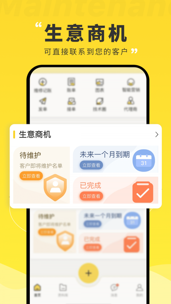 维修宝安卓版 V3.0