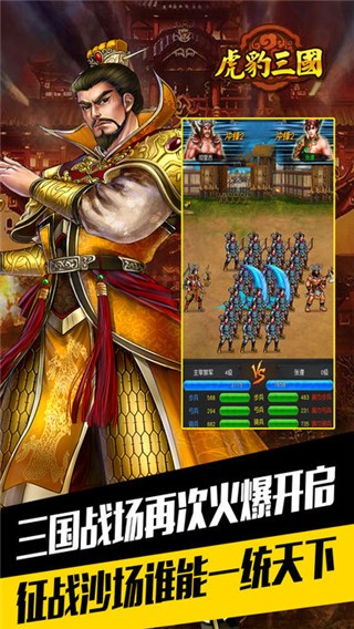 虎豹三国安卓版 V1.5.2