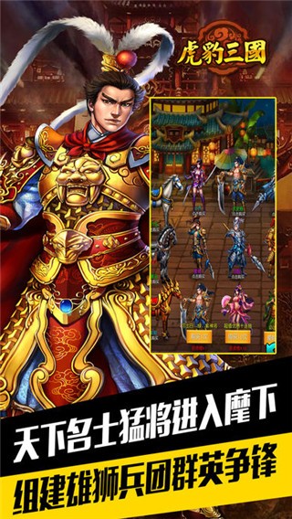 虎豹三国安卓版 V1.5.2