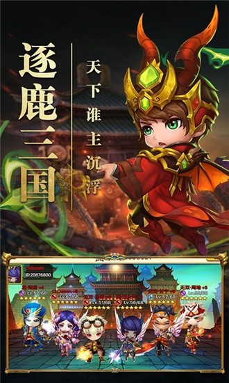 冒险王之QO三国安卓版 V2.0