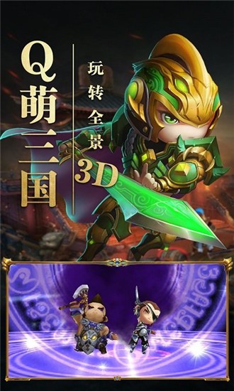 冒险王之QO三国安卓版 V2.0