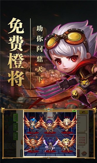 冒险王之QO三国安卓版 V2.0