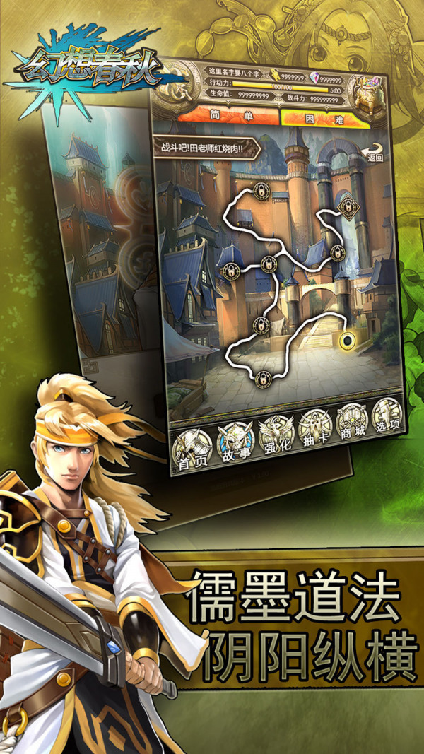 幻想春秋安卓版 V2.8.5