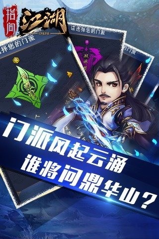 指间江湖安卓版 V1.0