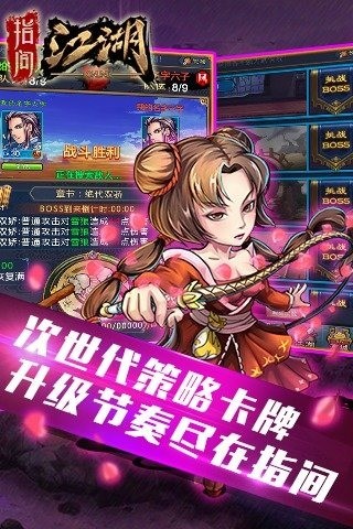 指间江湖安卓版 V1.0