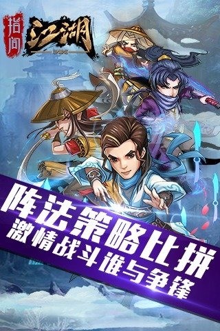 指间江湖安卓版 V1.0