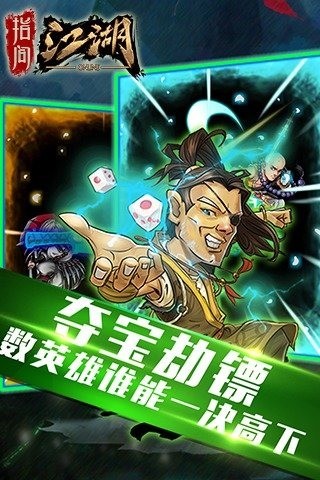 指间江湖安卓版 V1.0