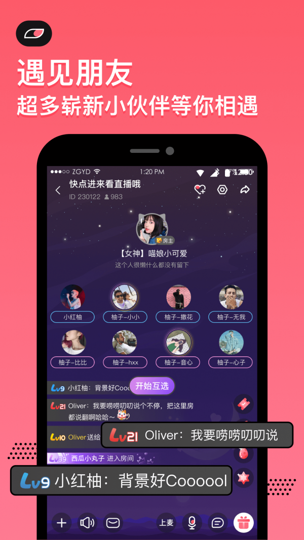 小鱼语音安卓版 V3.2.8