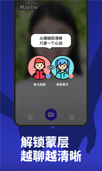 Maybe安卓版 V3.0.8