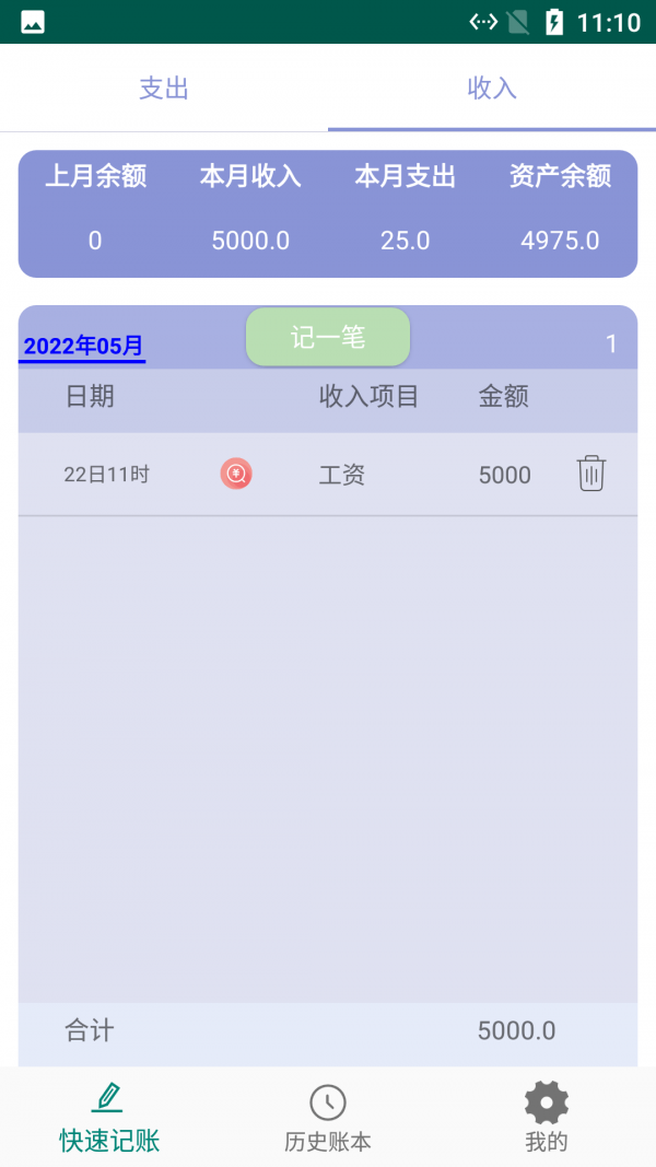 旺财小白记账安卓版 V6.0