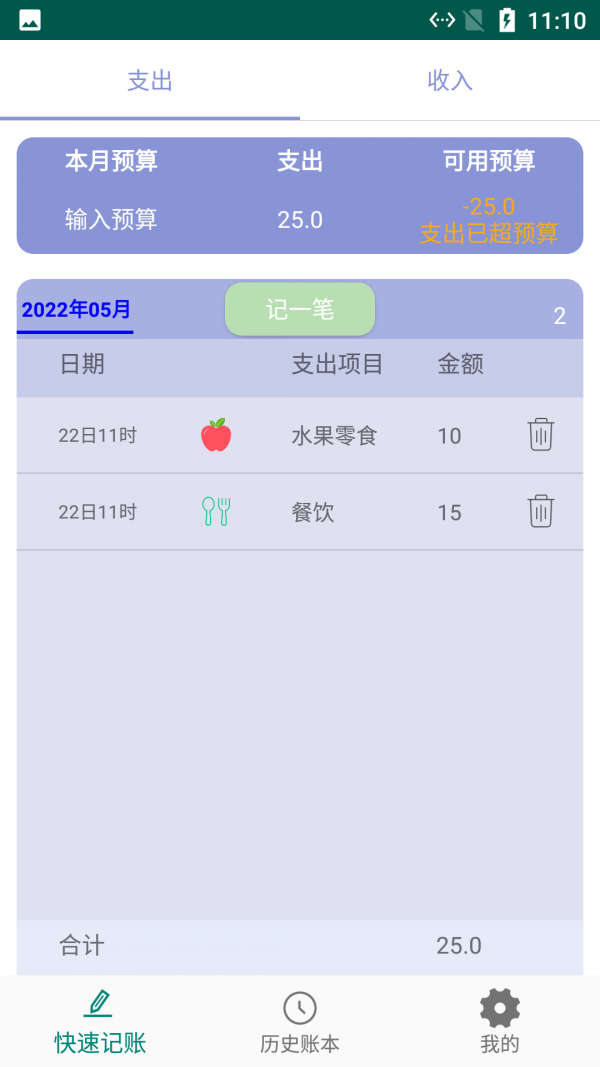 旺财小白记账安卓版 V6.0