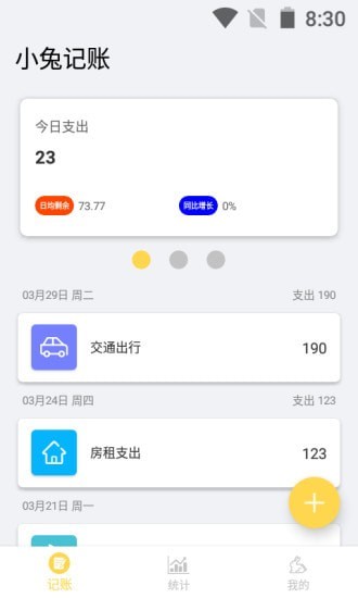 小兔记账安卓版 V3.0.6