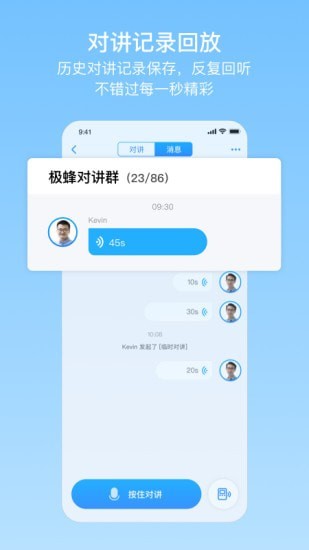 极蜂网络对讲安卓版 V1.0