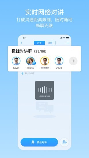 极蜂网络对讲安卓版 V1.0