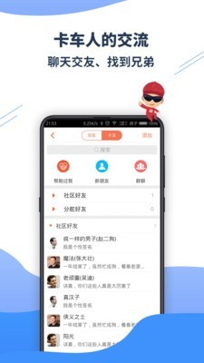 卡友地带安卓版 V6.2.3