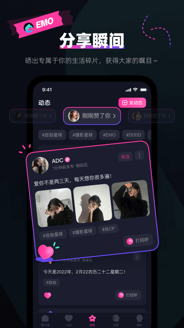 EMO派对安卓版 V1.2.4