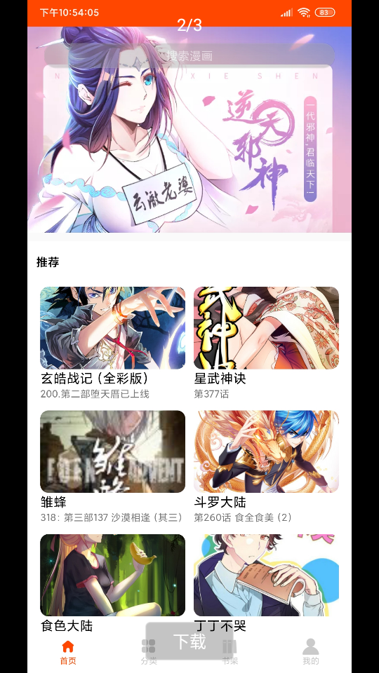 绵羊漫画安卓免费正版 V2.0.1