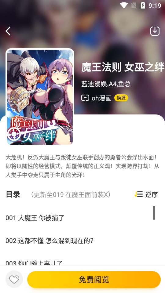 绵羊漫画安卓免费正版 V2.0.1