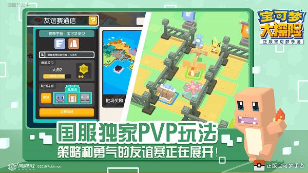 宝可梦大探险游戏安卓版 V3.0