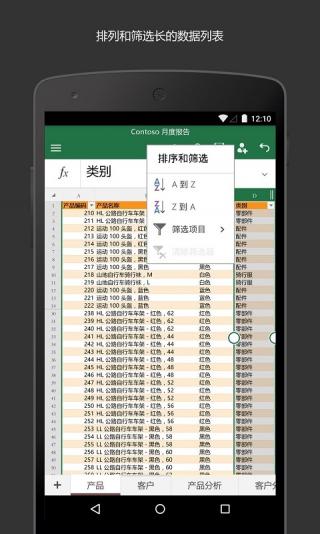 excel表格安卓免费版 V5.0