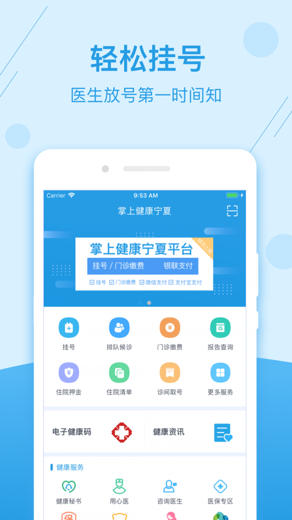 掌上健康宁夏安卓版 V5.3.4