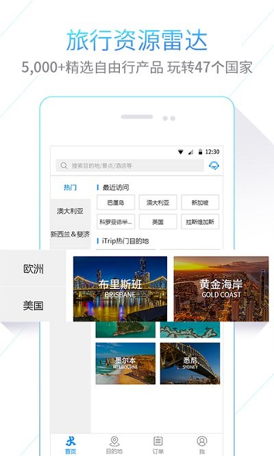 iTrip爱去安卓版 V3.0