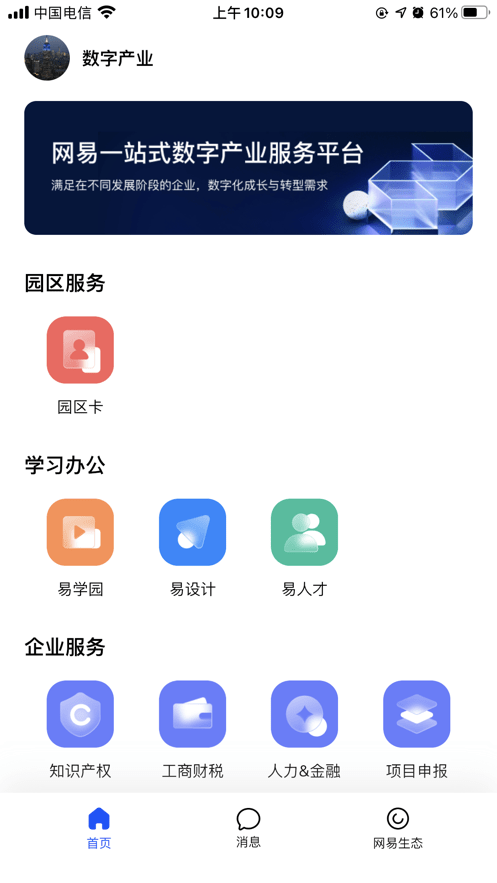 网易数创安卓版 V3.0