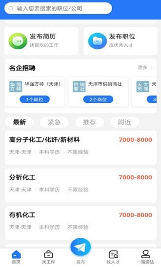 通达人才网安卓版 V4.0.1