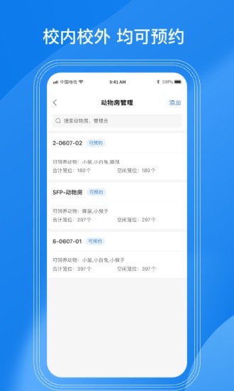 LAB动物房安卓版 V6.0