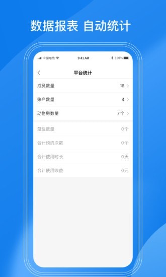 LAB动物房安卓版 V6.0