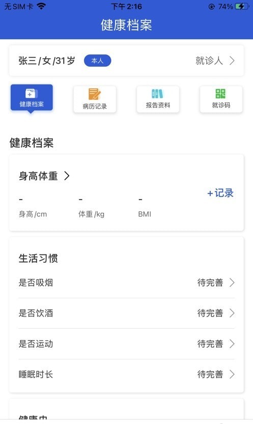 网点健康安卓版 V6.0