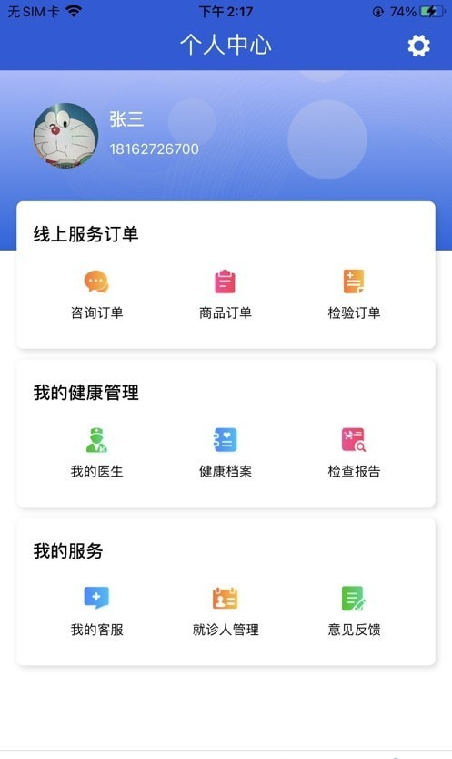 网点健康安卓版 V6.0