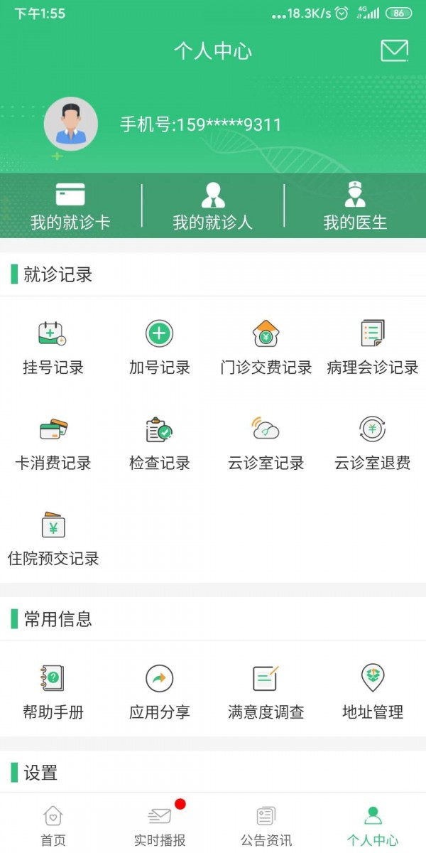 中肿掌上就医安卓版 V6.0.8