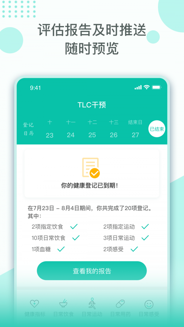 TLC干预安卓版 V6.0