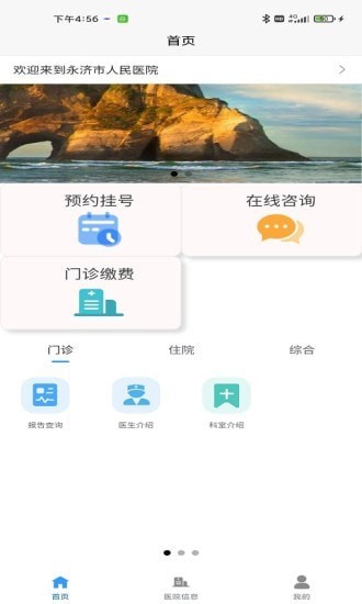 世轩互联网医院安卓版 V6.0