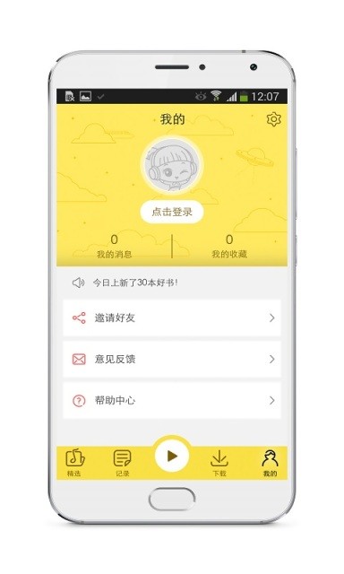 宝宝天天听安卓版 V9.3.4