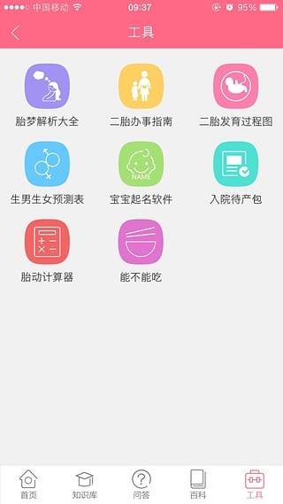 待产包安卓版 V3.0