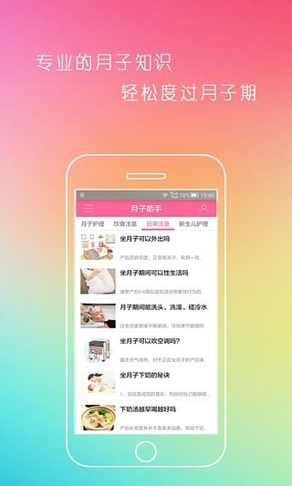 月子助手安卓版 V6.0