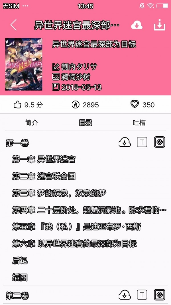 迷糊轻小说安卓版 V1.0.4