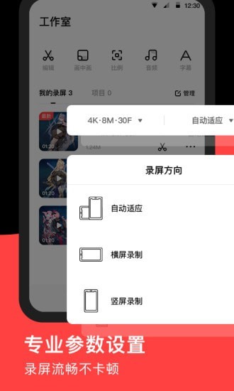 录够录屏安卓版 V6.0.2