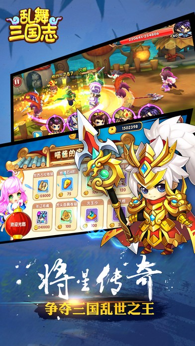 乱舞三国志iphone版 V3.0