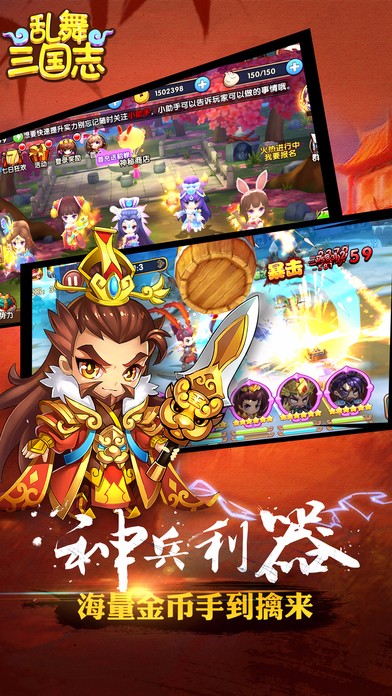 乱舞三国志iphone版 V3.0