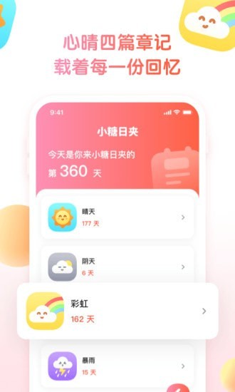 小糖日夹安卓版 V5.0