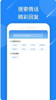 恋爱情话话术安卓版 V2.0.3