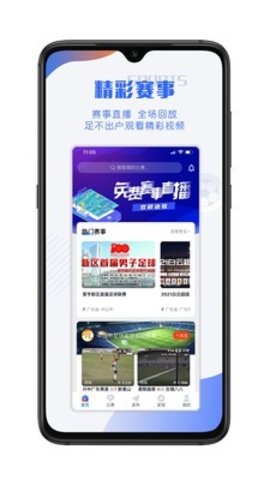 小球迷安卓版 V2.0