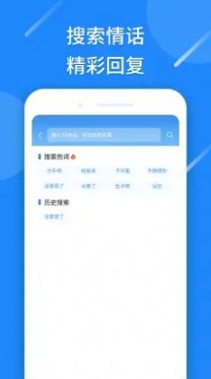恋爱情话聊天话术安卓版 V4.0.1
