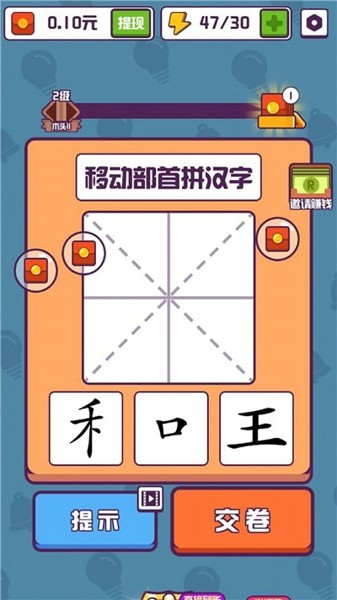 汉字十八变安卓版 V3.0