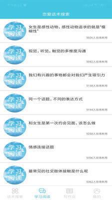 恋爱话术搜索安卓版 V3.0.5
