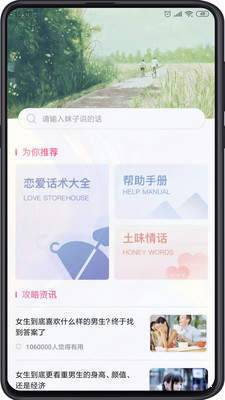 追爱秘籍安卓版 V5.0