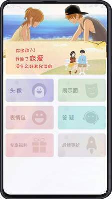 追爱秘籍安卓版 V5.0